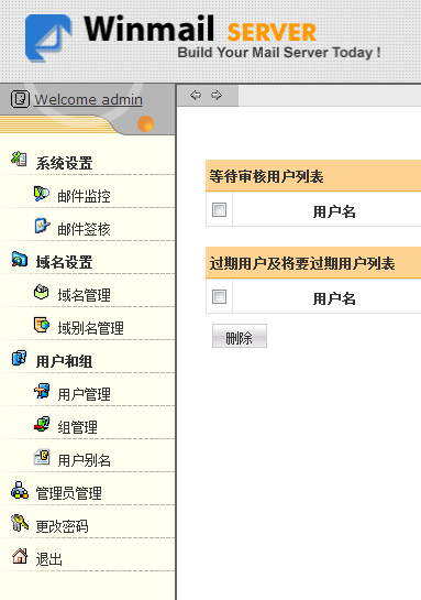 邮箱管理界面.png