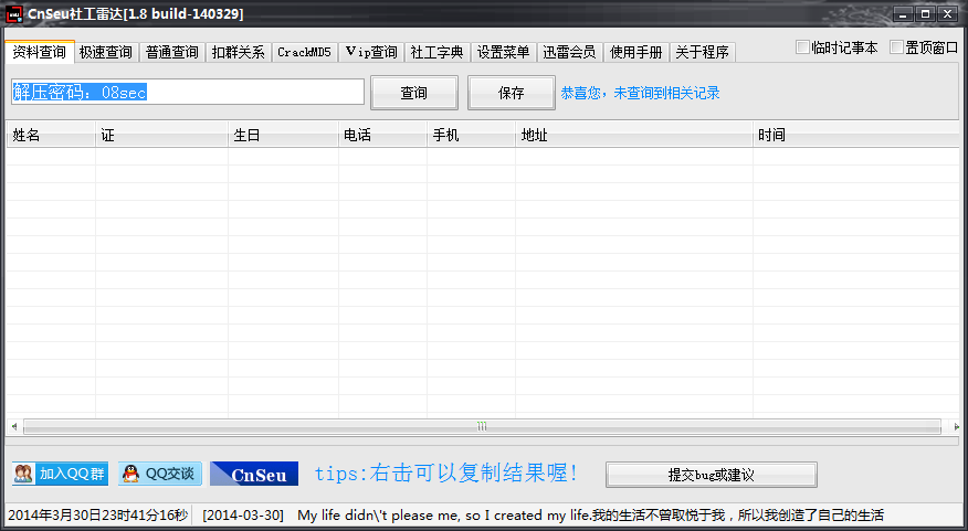 QQ截图20140330234123.png