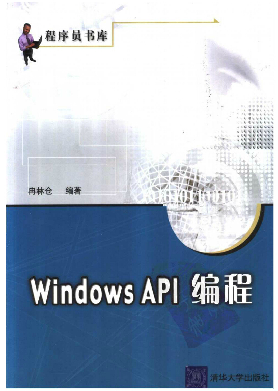 WindowsAPI编程.jpg