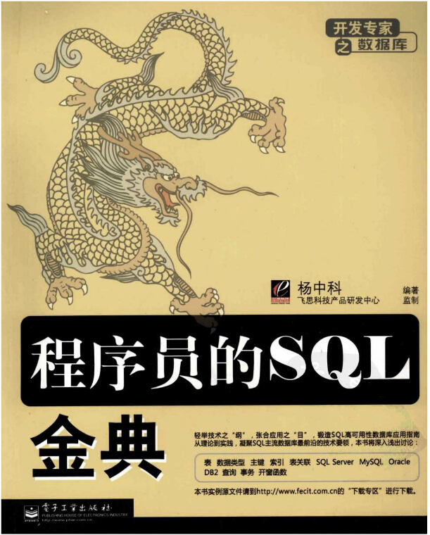 程序员的SQL金典.jpg