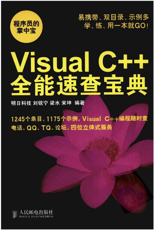 Visual C  全能速查宝典.jpg