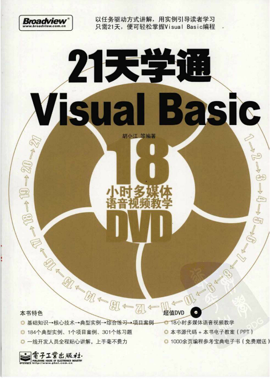 21天学通Visual Basic.jpg