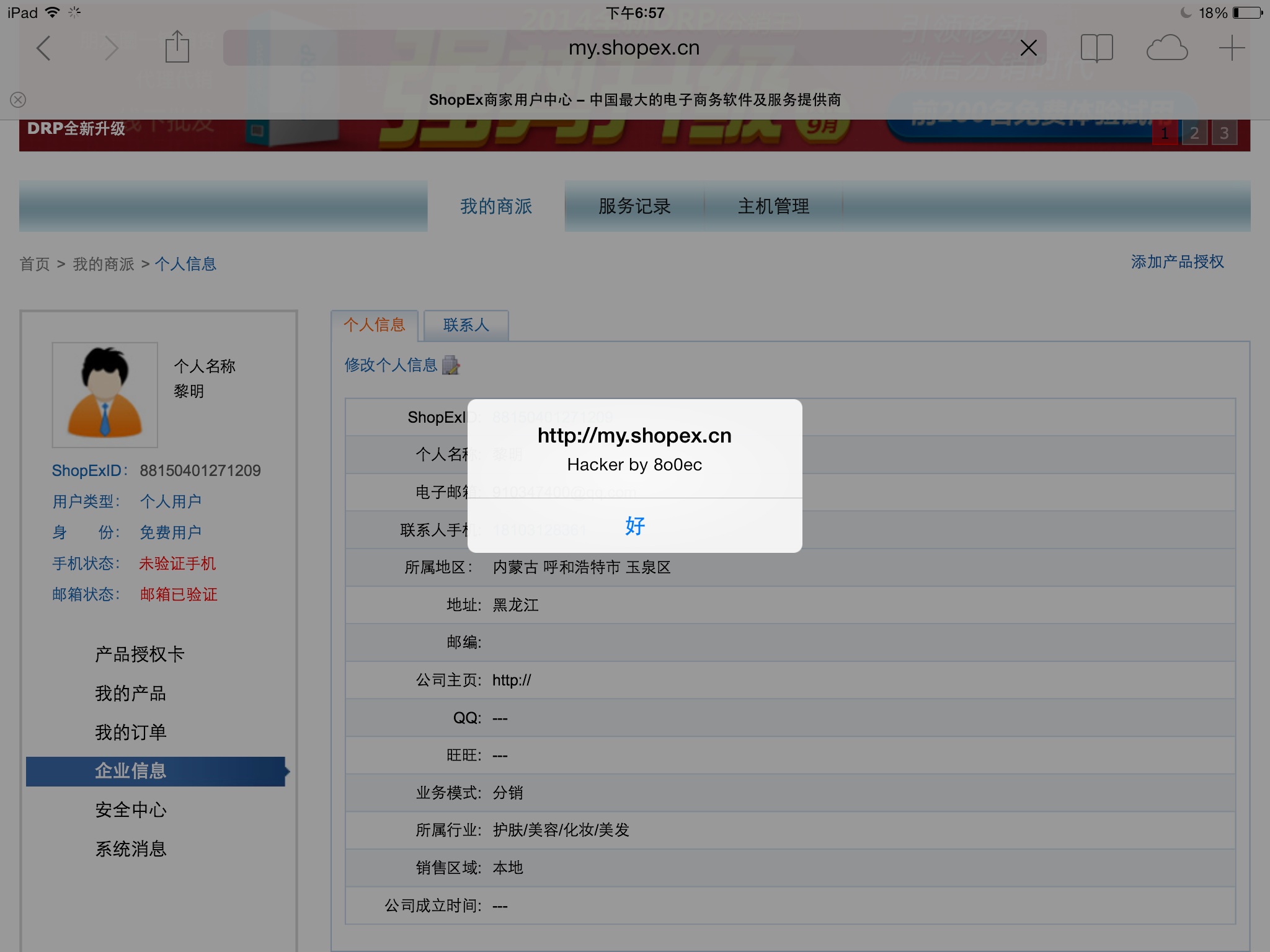 shopEx 存在xss漏洞