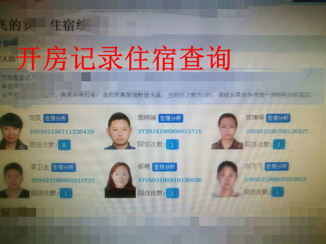 开房记录1.jpg