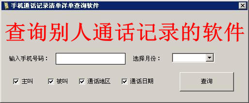 手机定位监控软件2.jpg