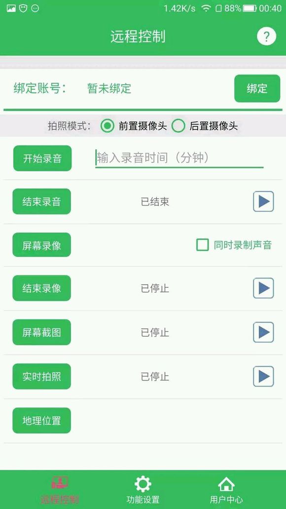 远程控制.jpg