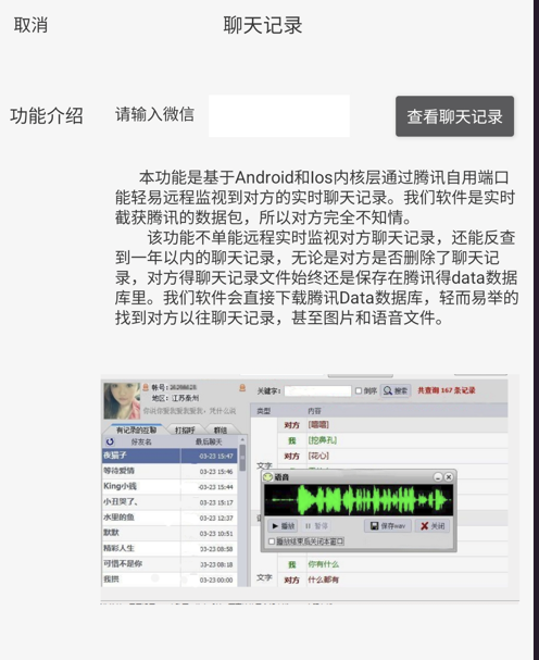 微信聊天破解1.png