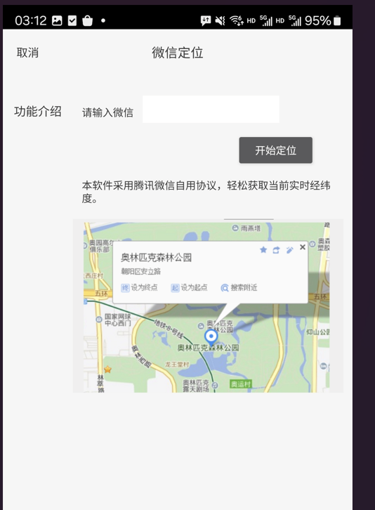 微信聊天破解3.png