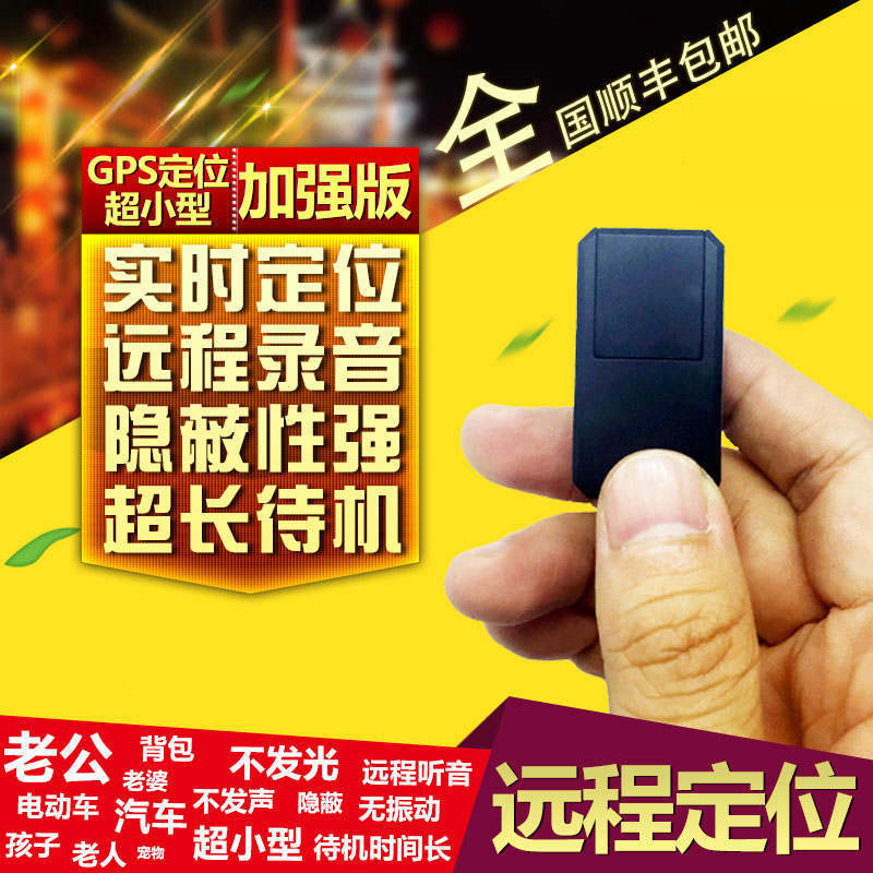 远程定位器2.jpg