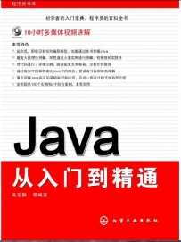 java从入门到精通