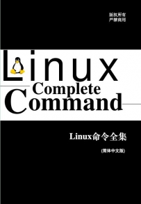 Linux命令文档