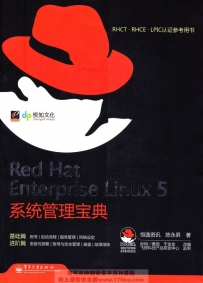 linux5系统管理宝典完整版