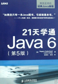 21天学通Java6