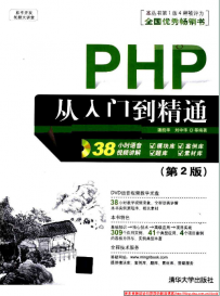 PHP从入门到精通-电子教程