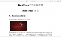 BackTrack 定制手册