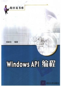 WindowsAPI编程
