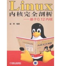 Linux 内核完全剖析-基于0.12内核