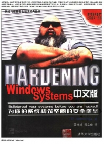 Hardening Windows Systems中文版