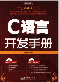 C语言开发手册典藏版
