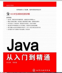 java从入门到精通 java入门宝典 PDF清晰版