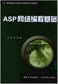 ASP网络编程基础