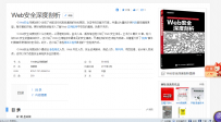 WEB深度剖析 PDF（要不说网络是免费的 大家想看的下）