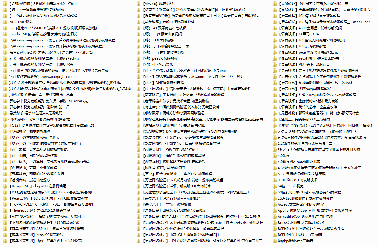 学破解论坛1周年2000个最新破解视频教程（50G）-第1部分.jpg