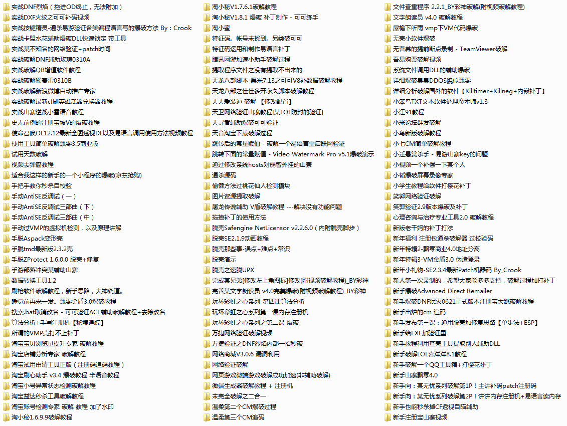 学破解论坛1周年2000个最新破解视频教程（50G）-第9部分.jpg