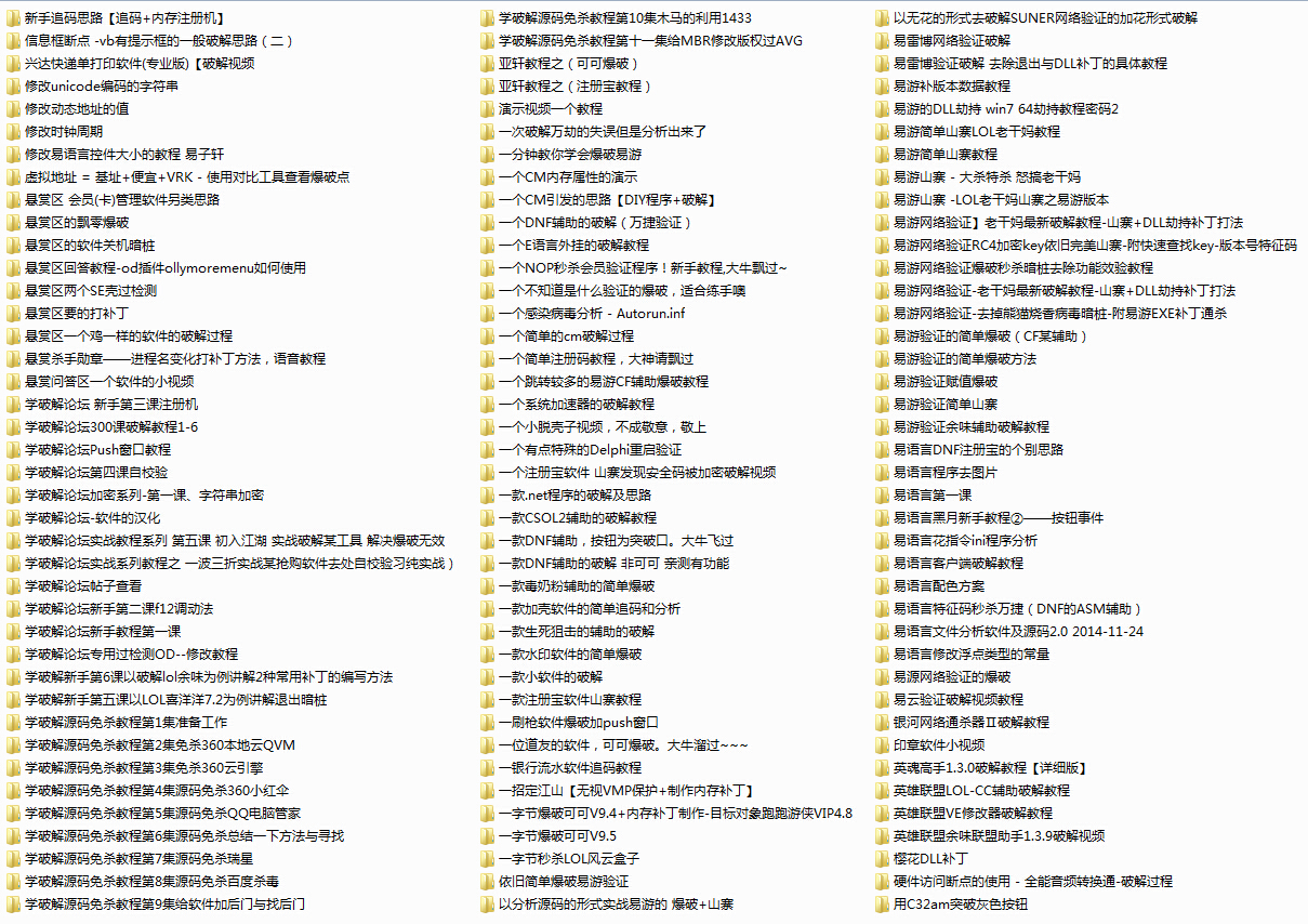 学破解论坛1周年2000个最新破解视频教程（50G）-第10部分.jpg