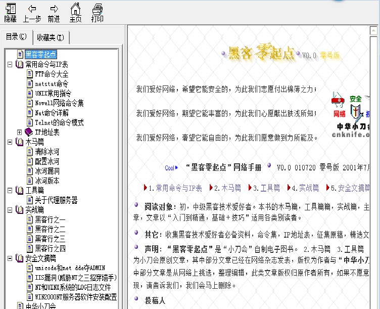 黑客零起点.chm.jpg