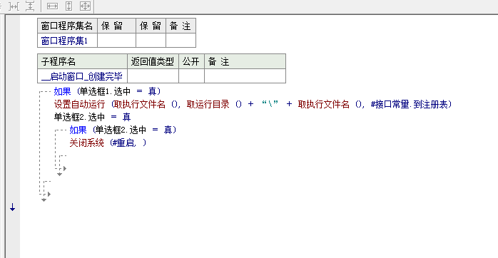 死循环关机