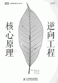 《逆向工程核心原理》（韩）李承远.pdf